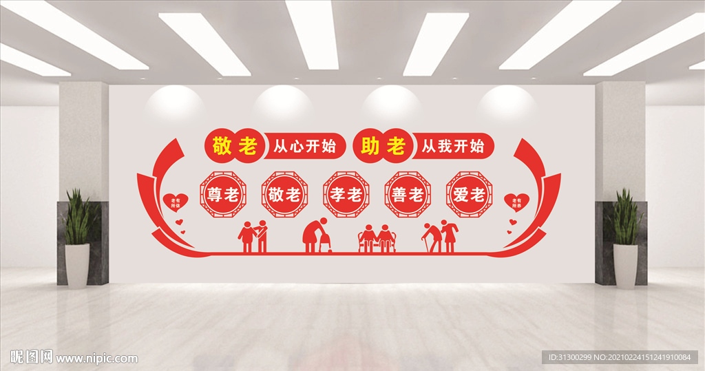 养老文化
