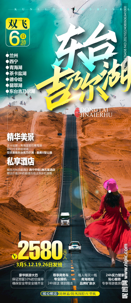 青海甘肃旅游海报