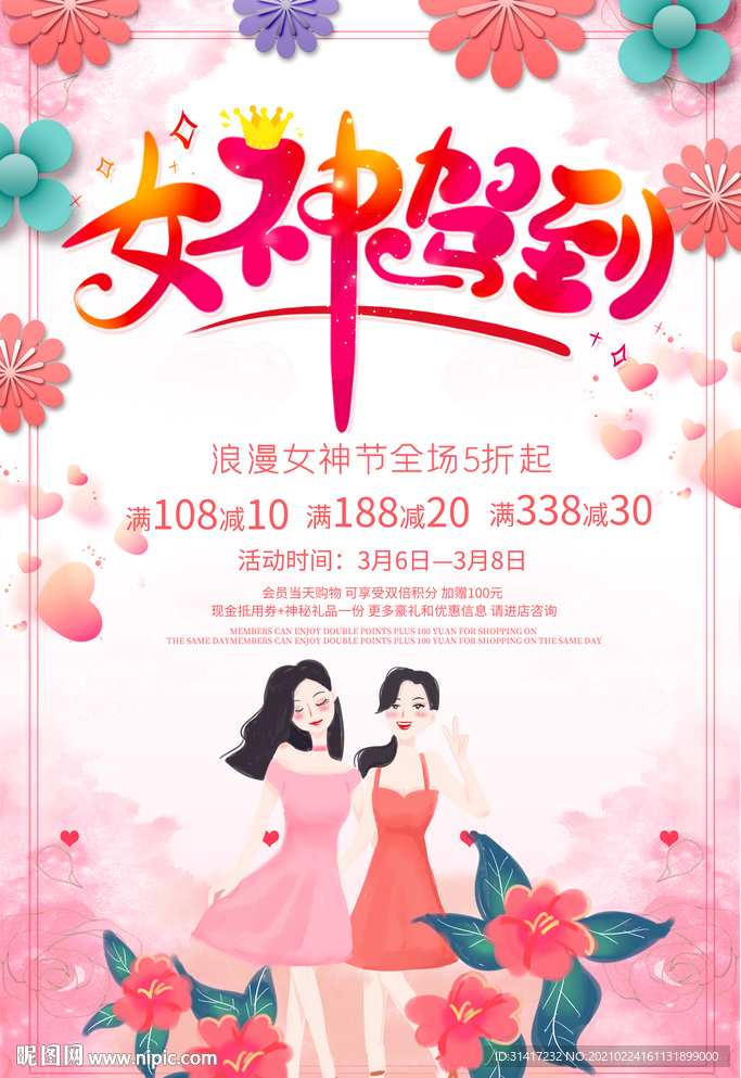 女神驾到