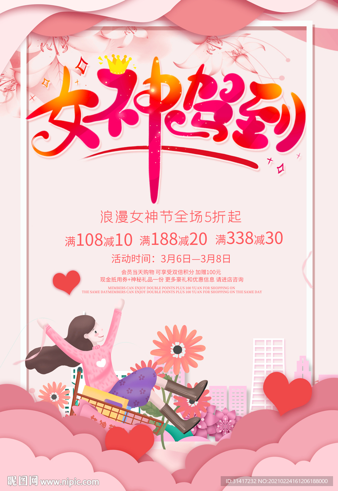 女神驾到