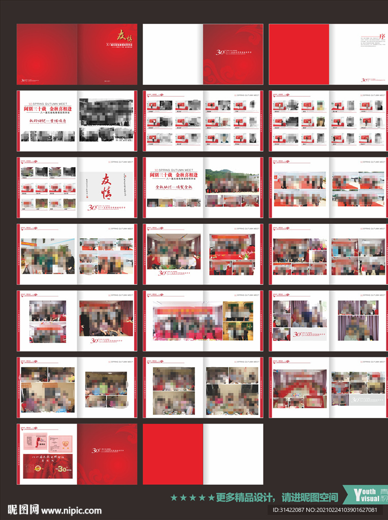 同学聚会纪念册