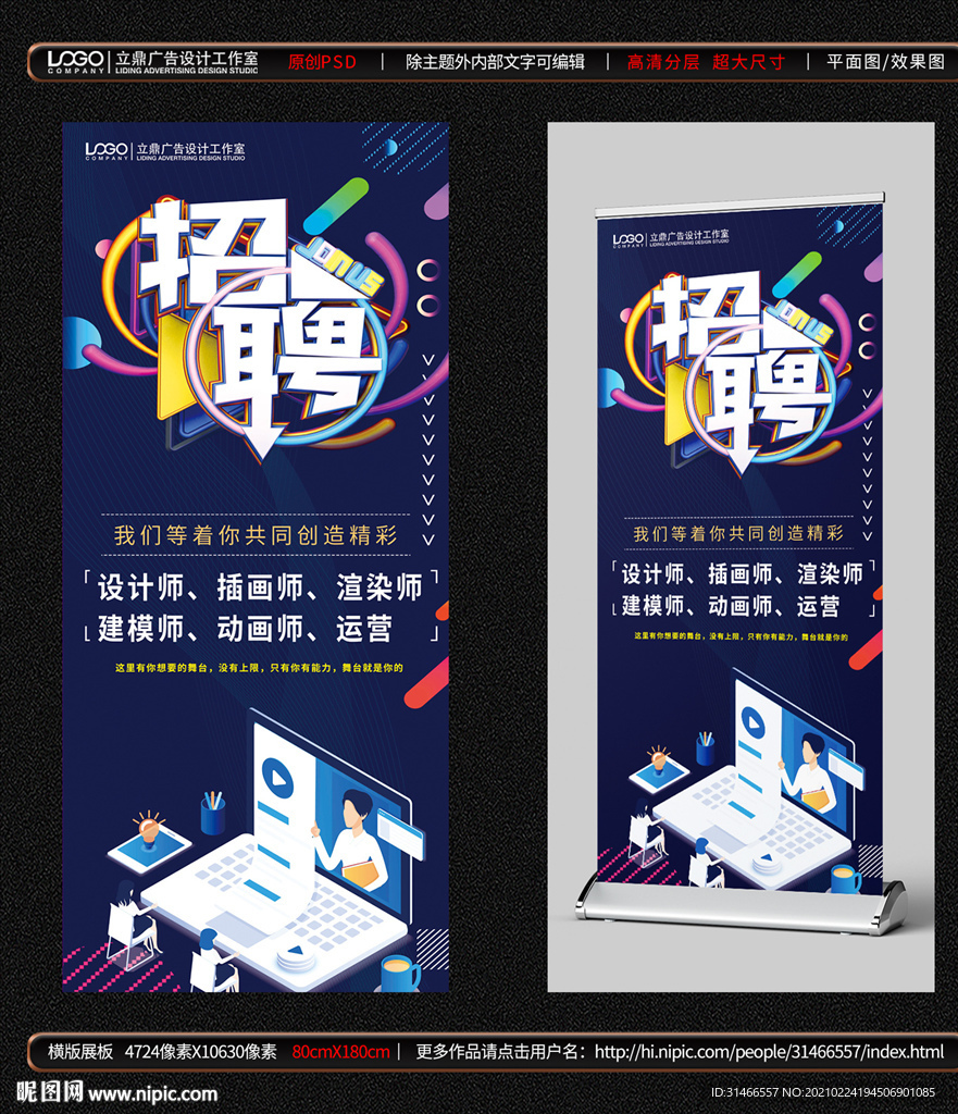 招聘展架