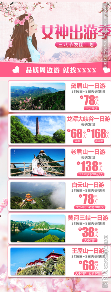 旅游线路合集