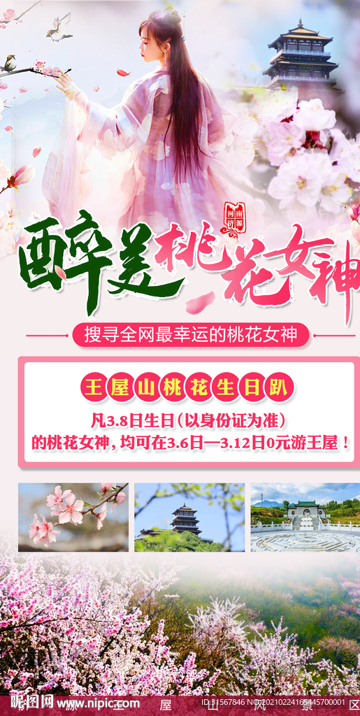 旅游海报