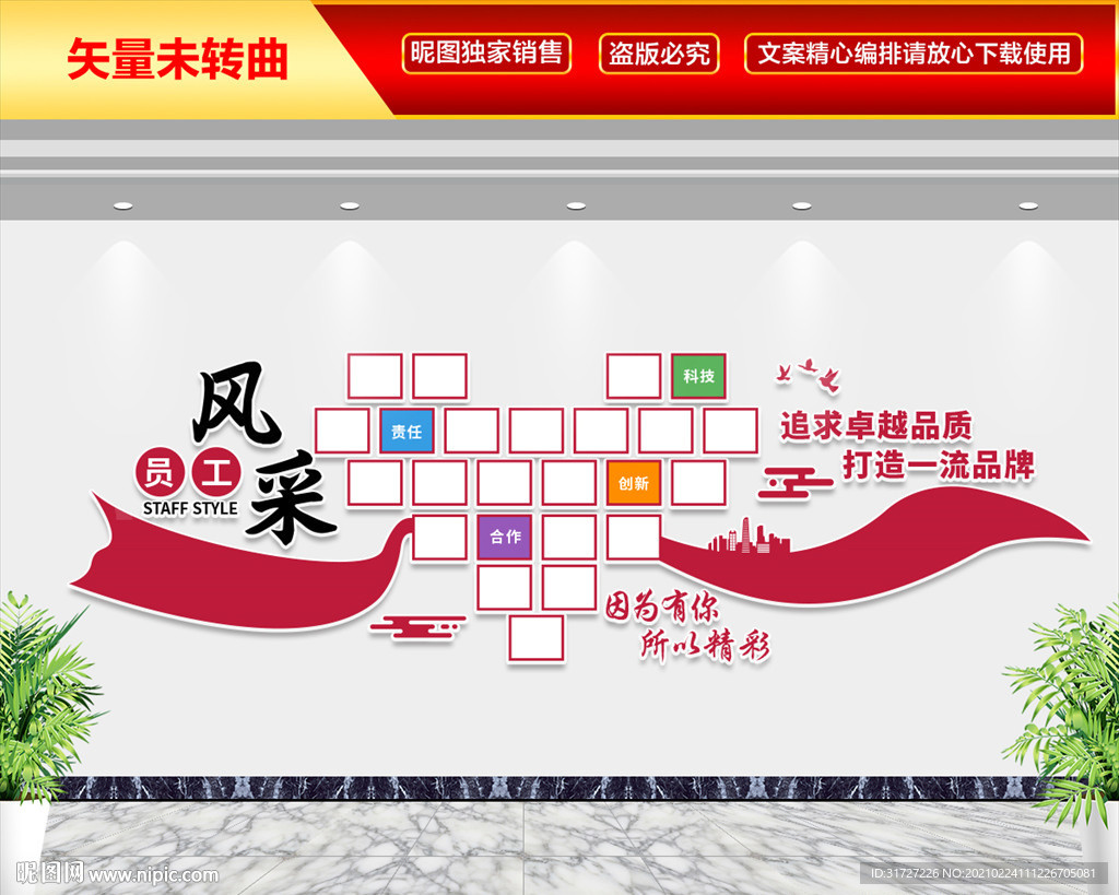 员工风采文化墙