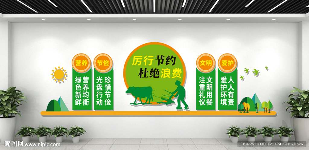 食堂餐厅珍惜粮食光盘行动文化墙