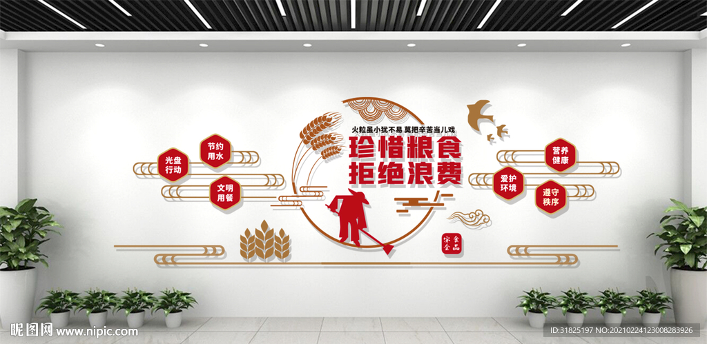 食堂餐厅珍惜粮食卡通农民文化墙