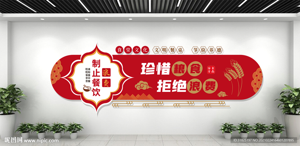 食堂餐厅珍惜粮食杜绝浪费文化墙