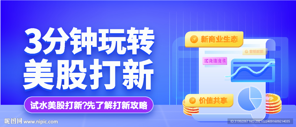金融理财banner