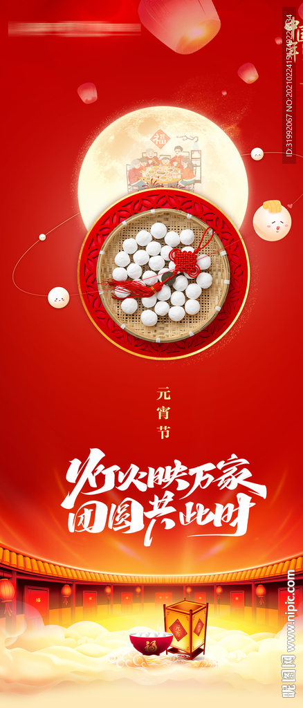 元宵节海报