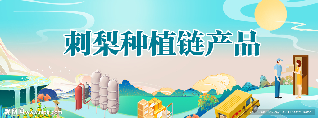 刺梨banner