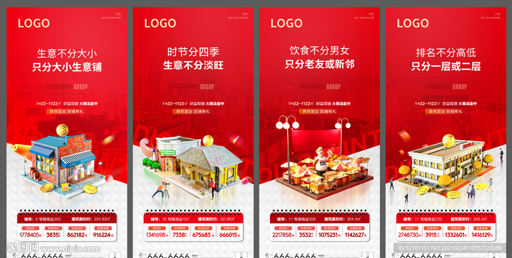 红色特价商业