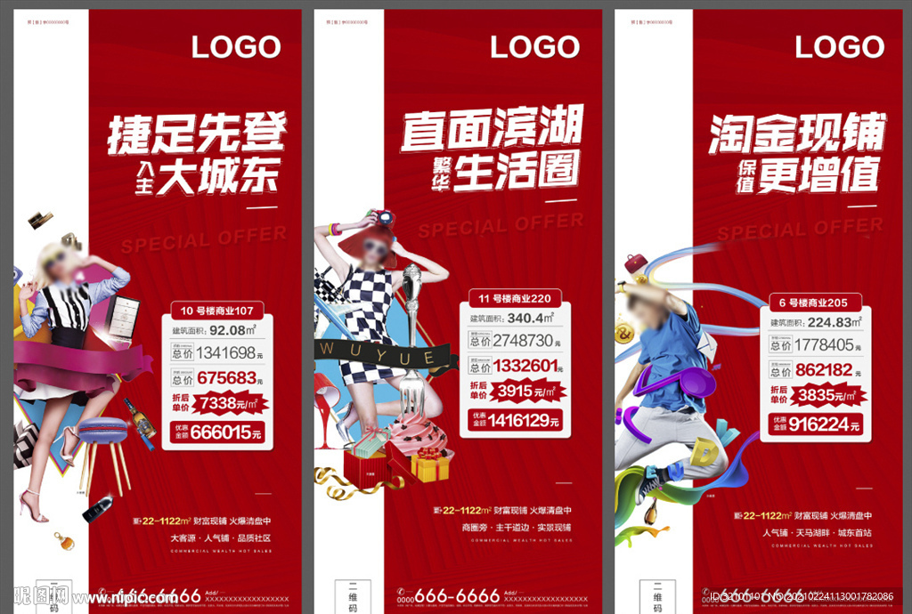 红色商业特价铺