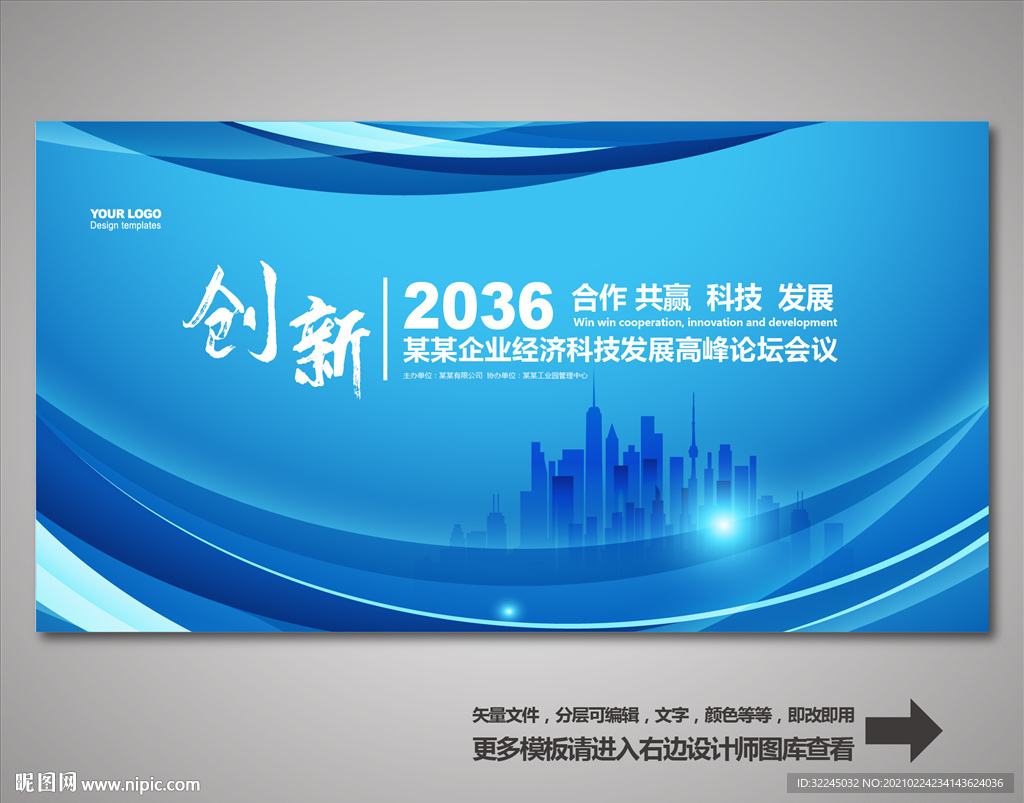 蓝色背景 会议背景 科技背景