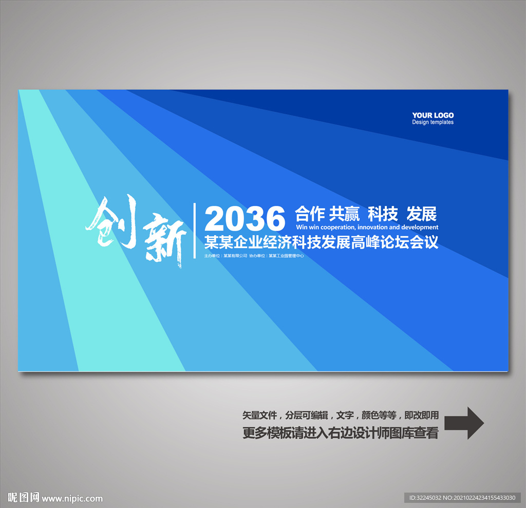 蓝色背景 会议背景 活动背景