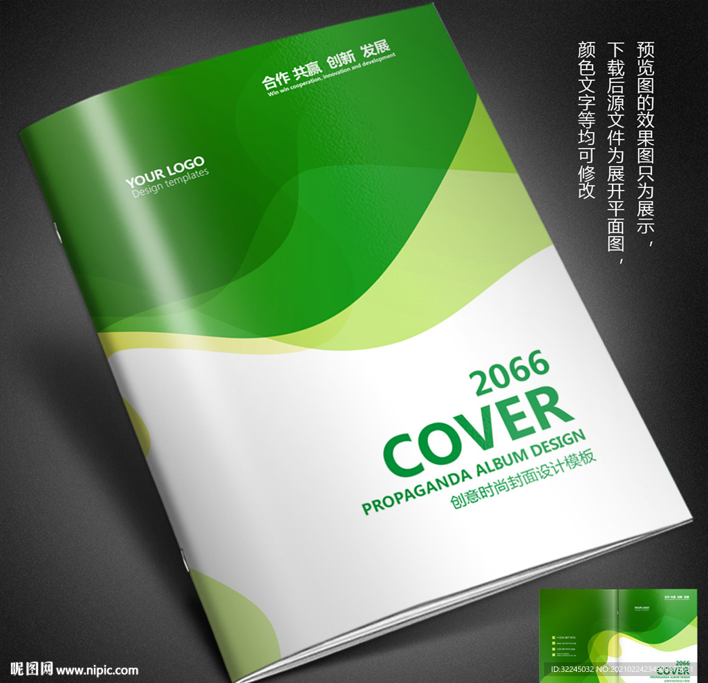 画册封面 绿色封面 企业封面