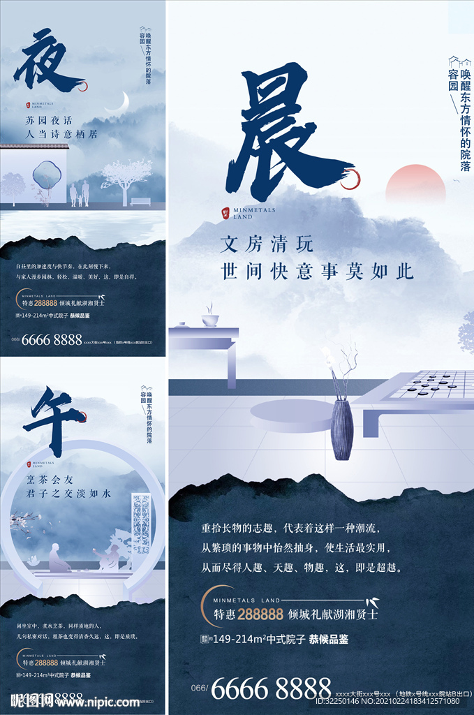 中式海报