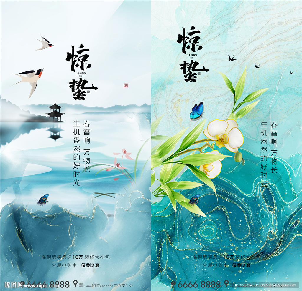 节气 中式地产