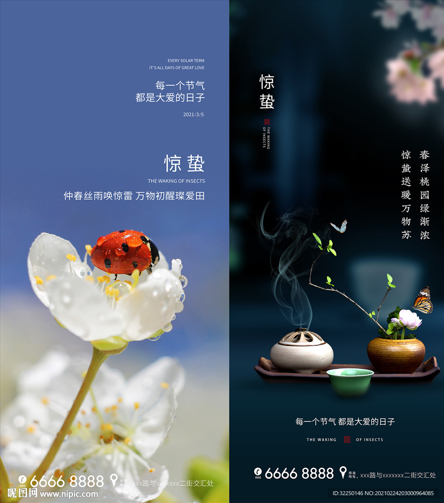 惊蛰