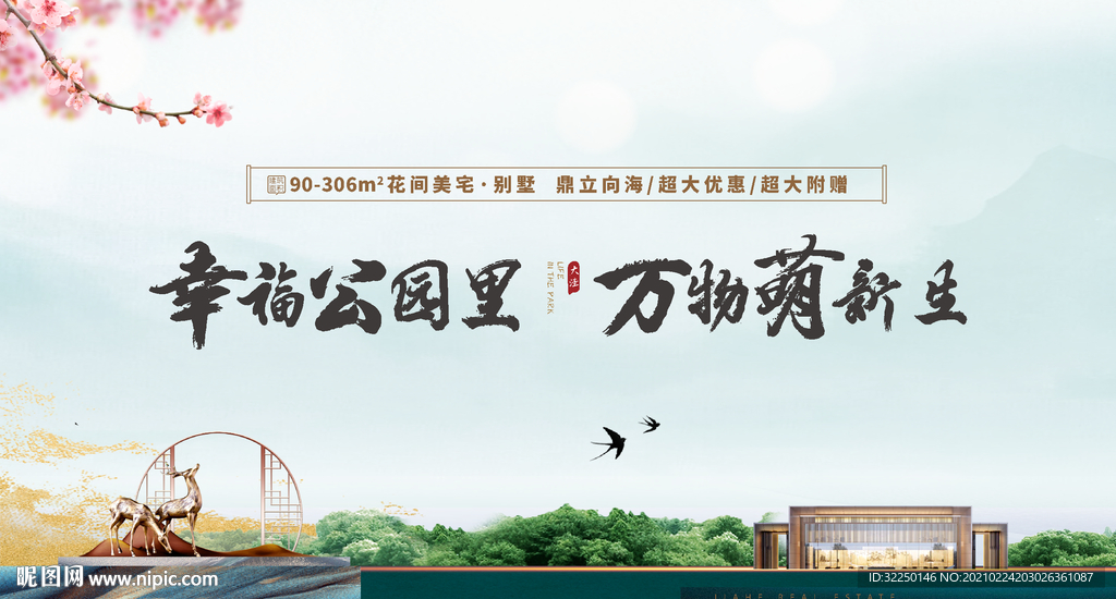 花园洋房