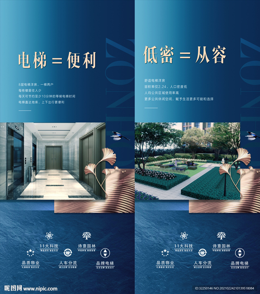 电梯海报