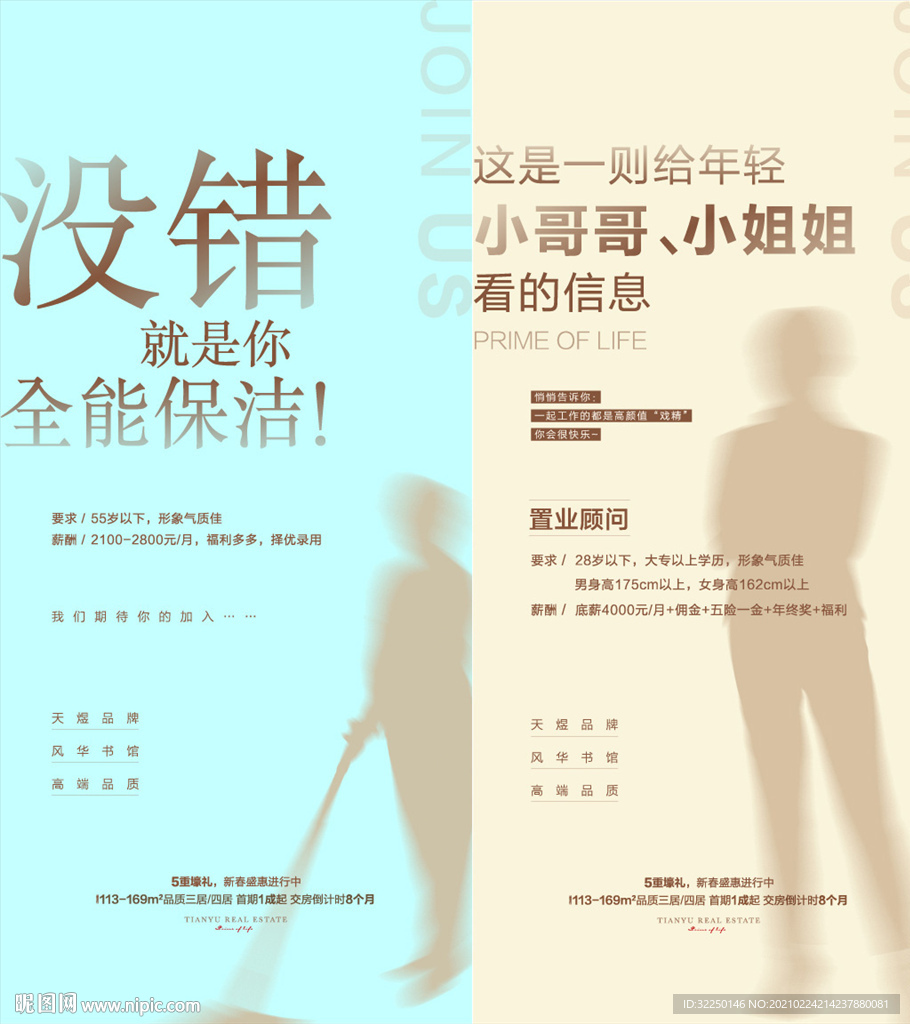 招聘