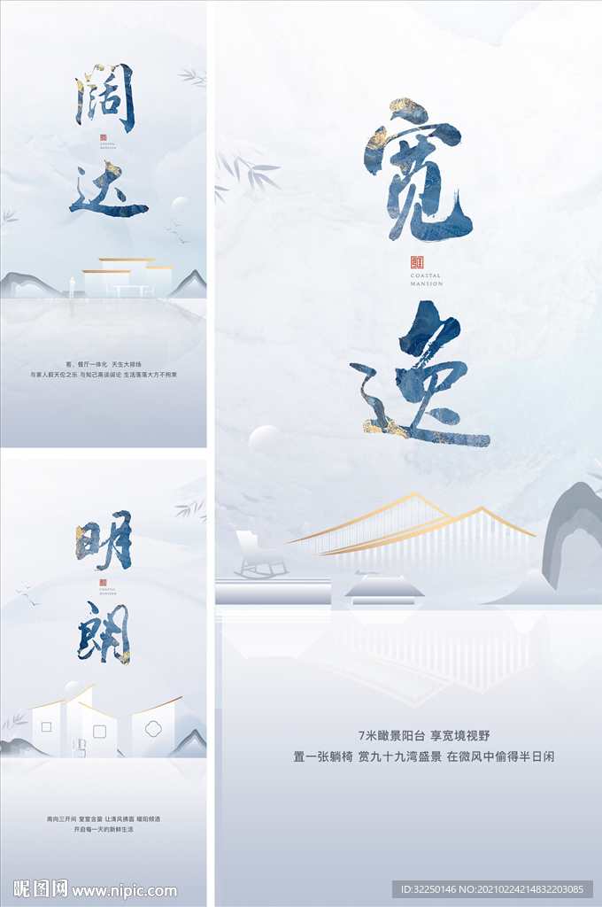 中式海报