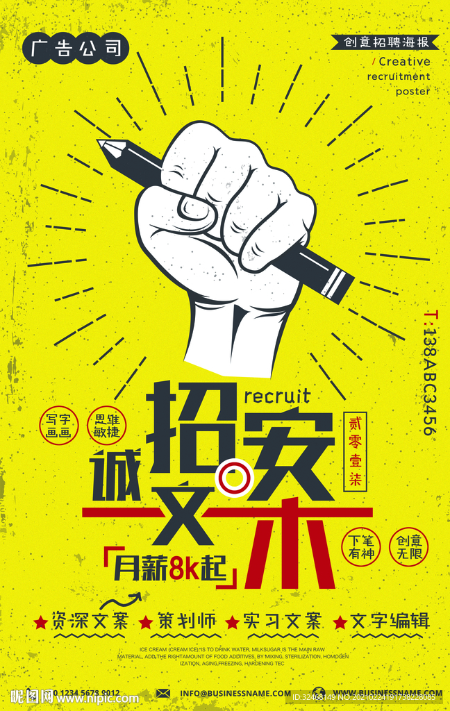 招聘海报