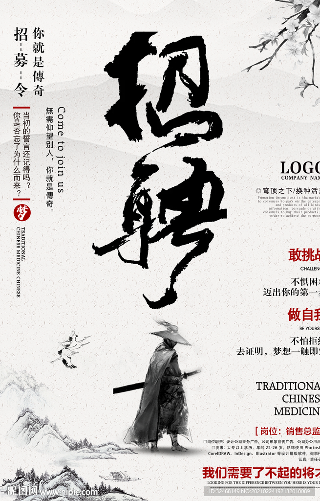 招聘海报 招募 展板