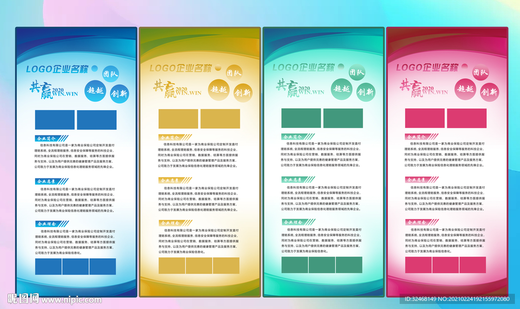 企业文化 展板 造型 海报