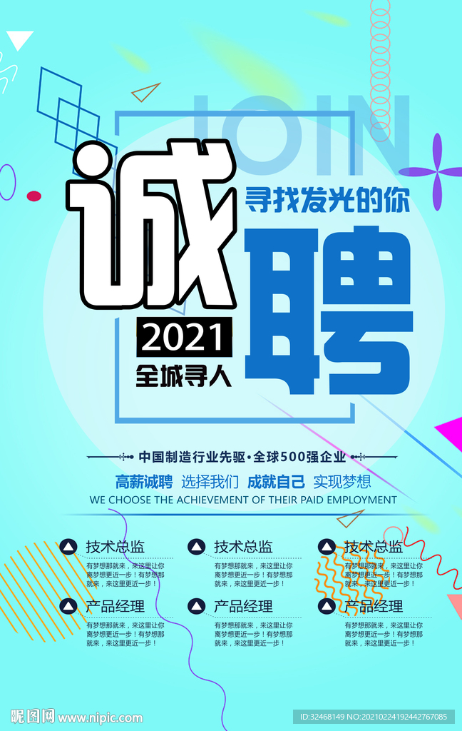 招聘海报 招募 展板