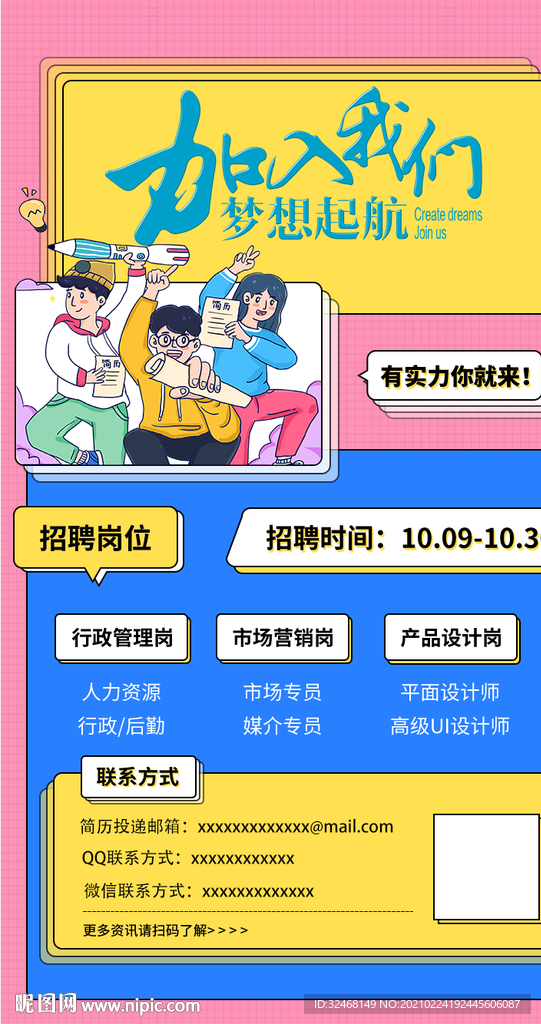 招聘海报 招募 展板