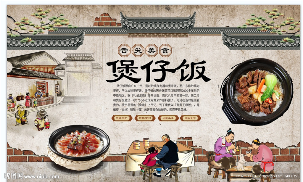煲仔饭背景墙
