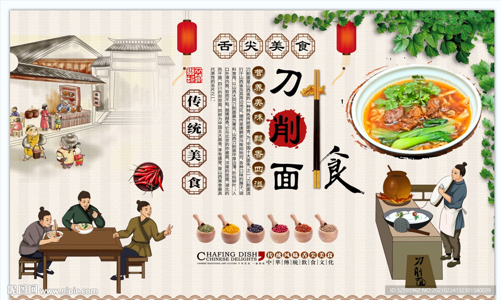 刀削面背景墙