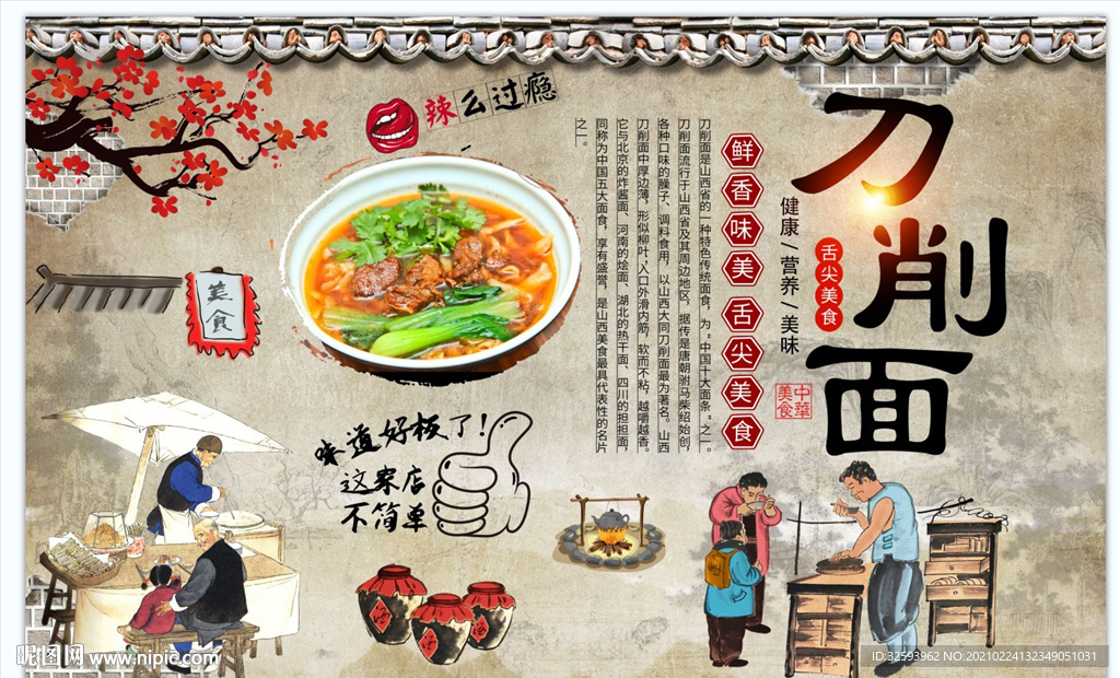 刀削面背景墙
