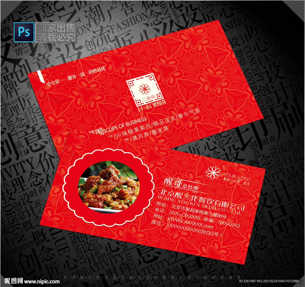 餐饮名片