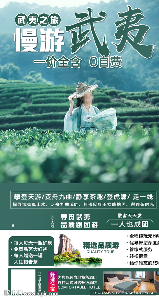 福建旅游海报设计