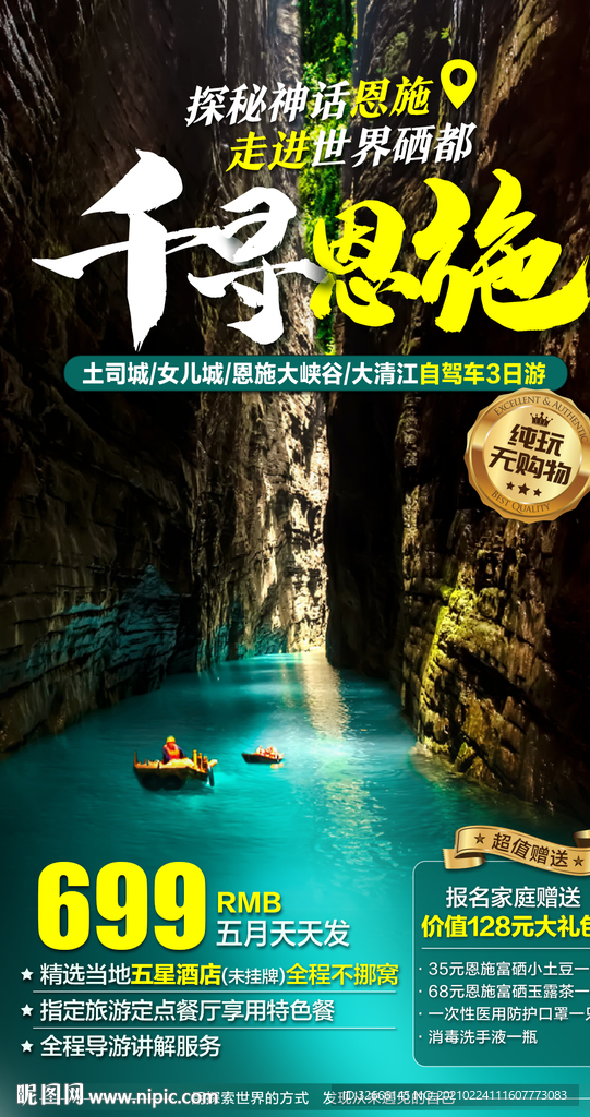 湖北旅游海报设计