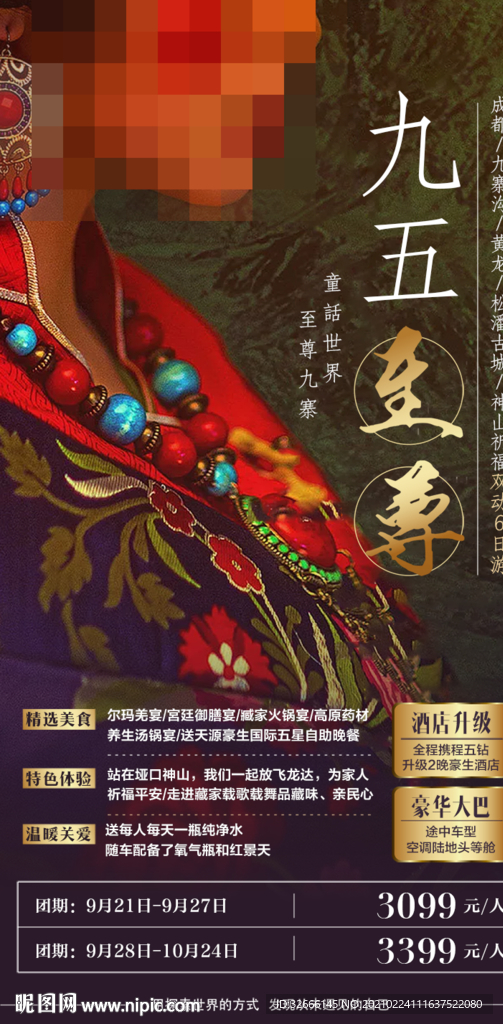 四川成都旅游海报设计