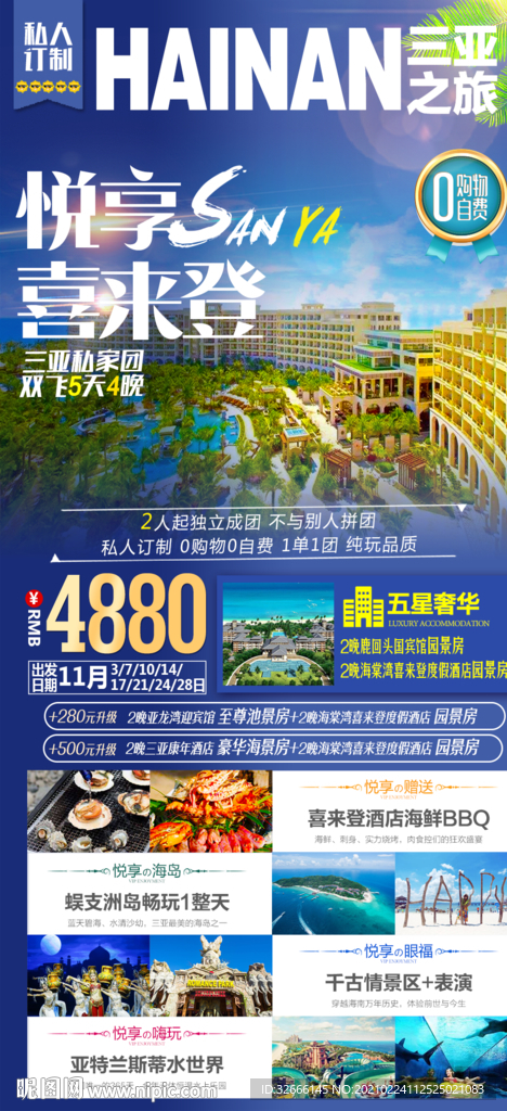 海南三亚旅游海报设计