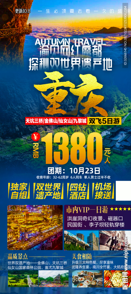 重庆旅游海报设计