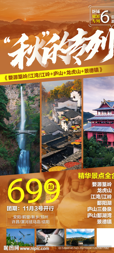 江西旅游海报设计