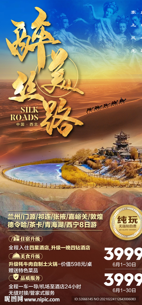 甘肃兰州旅游海报设计