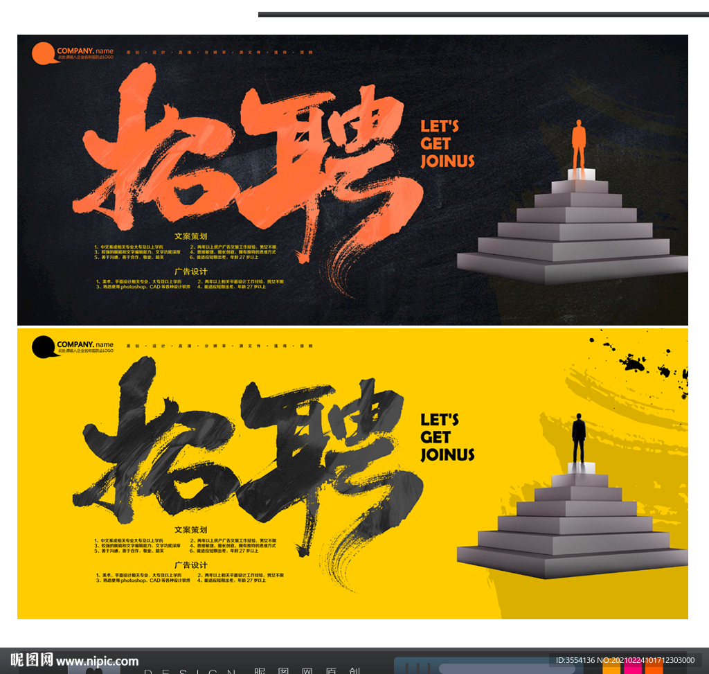 招聘海报