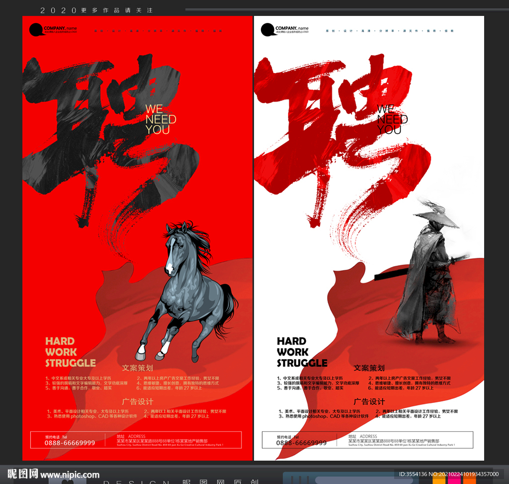 招聘