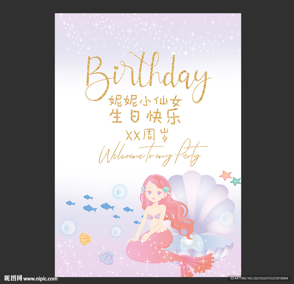 童话美人鱼儿童生日海报
