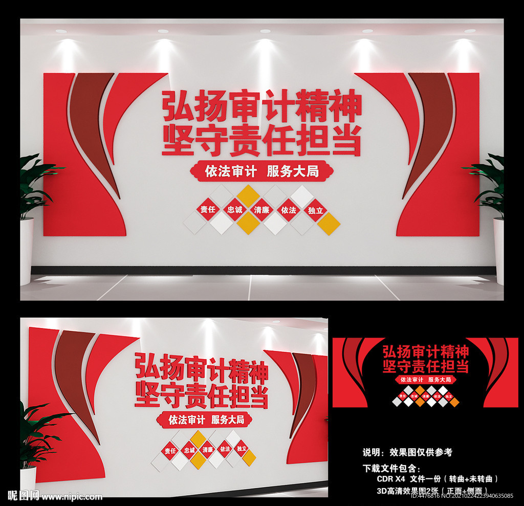 审计