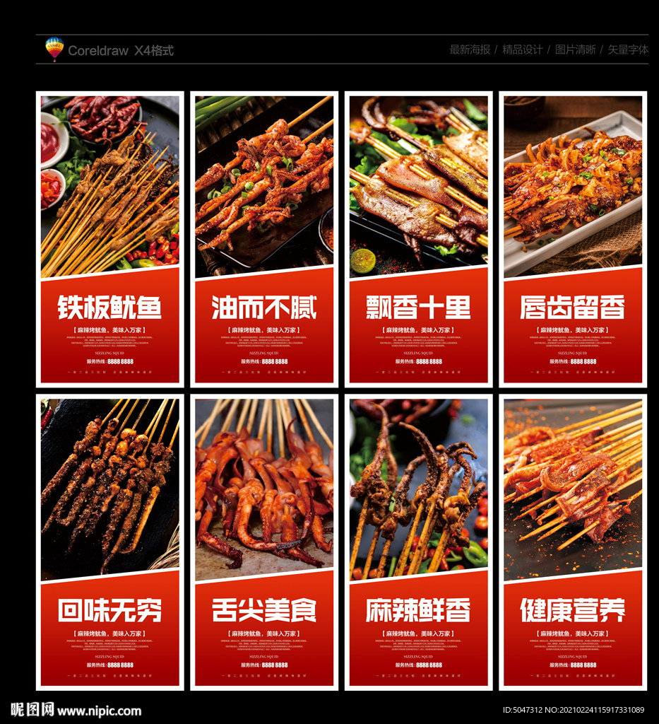 铁板鱿鱼