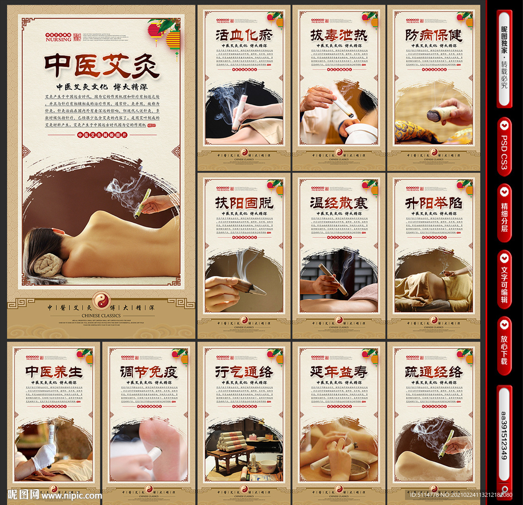 艾灸