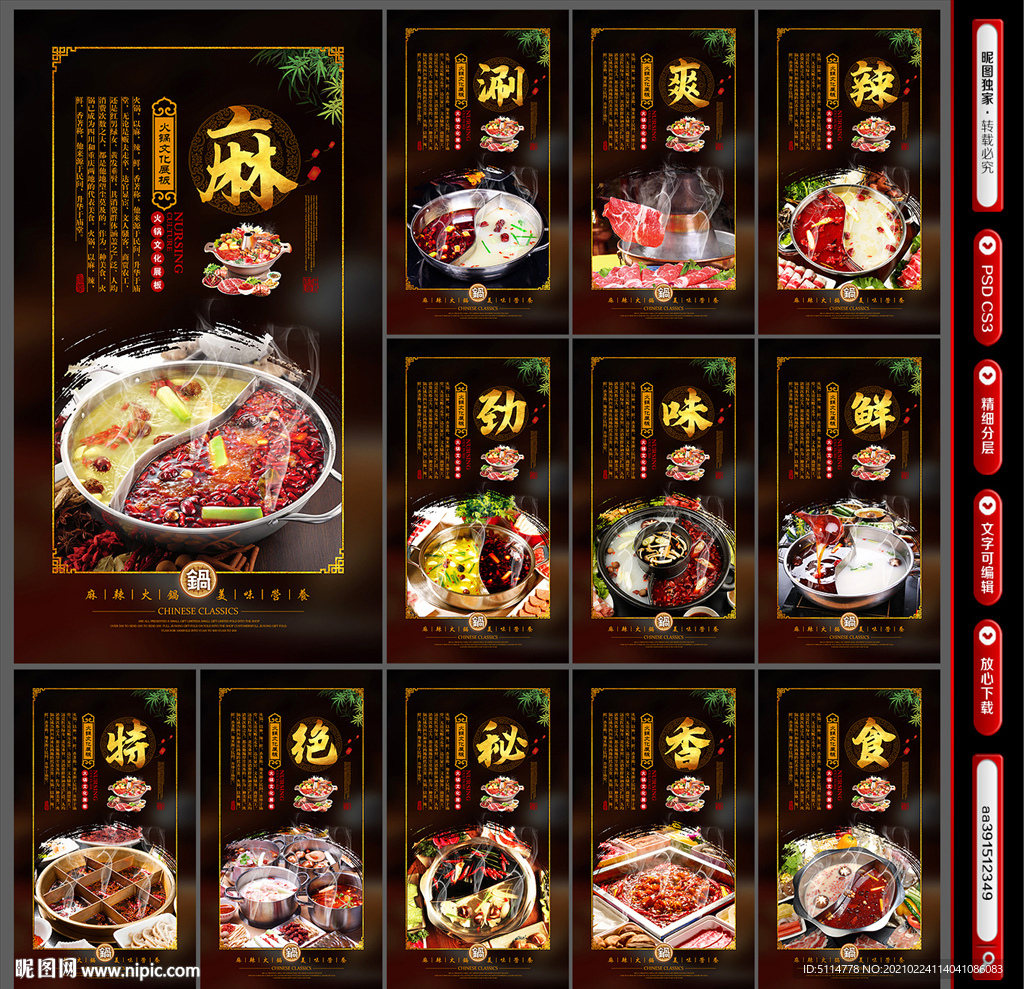 火锅海报